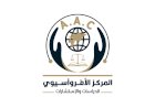 المركز الأفروآسيوي للدراسات والاستشارات AAC