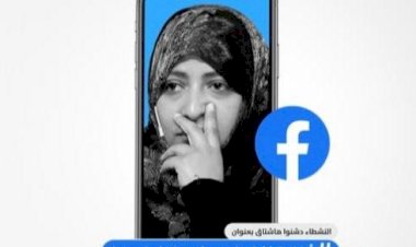 "الفيس بوك" منبر الخبثاء ومتنفس الجبناء دور جديد لـ(توكل ومارك) والجزيرة